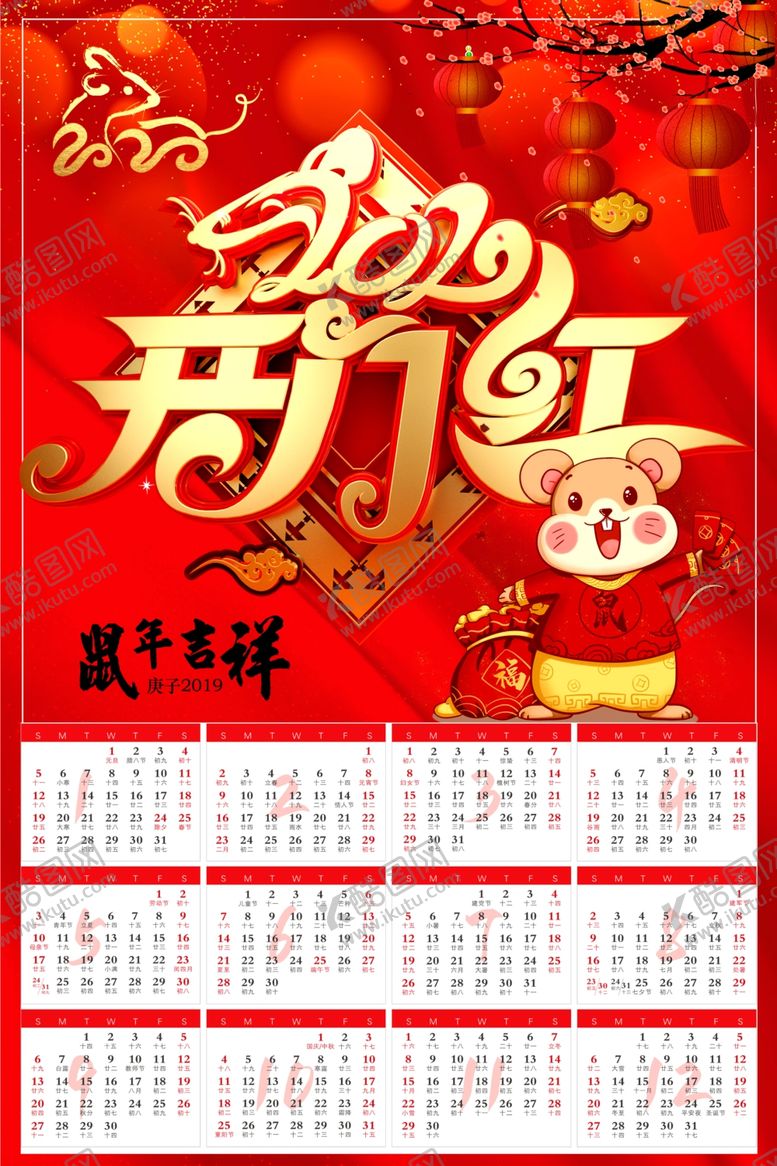 编号：40660907090644134373【酷图网】源文件下载-2020年日历