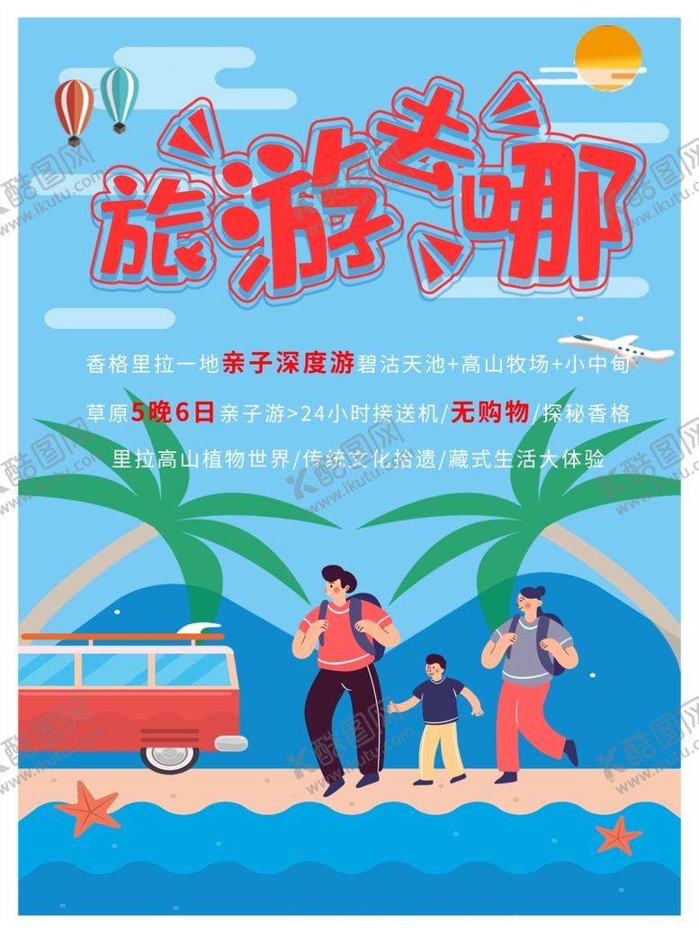 编号：61489010261701523209【酷图网】源文件下载-旅游