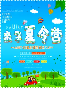 夏令营