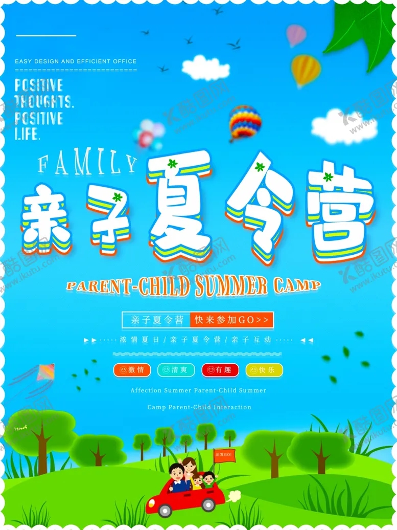 编号：35874210111220538841【酷图网】源文件下载-夏令营