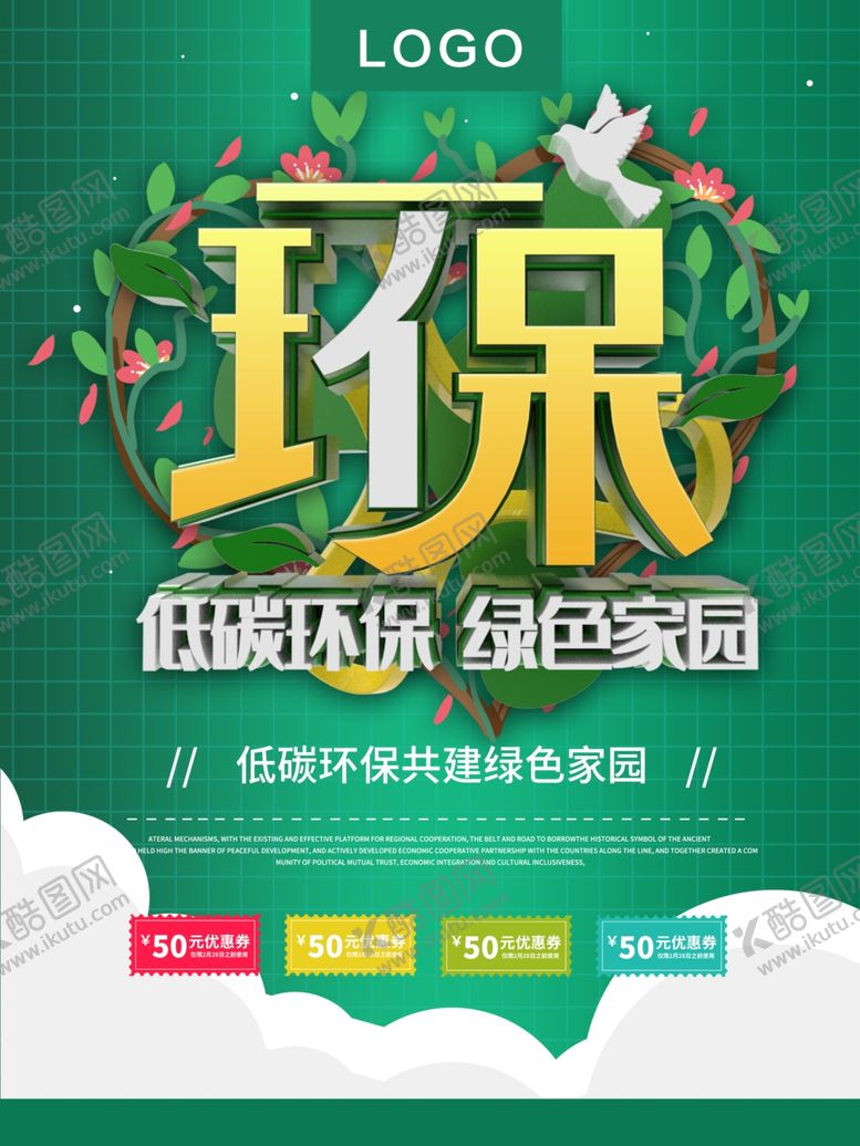 编号：52635807071816088719【酷图网】源文件下载-低碳环保