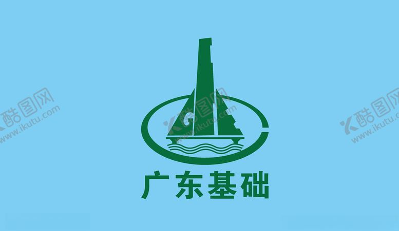 编号：24945409160449373248【酷图网】源文件下载-广东基础logo