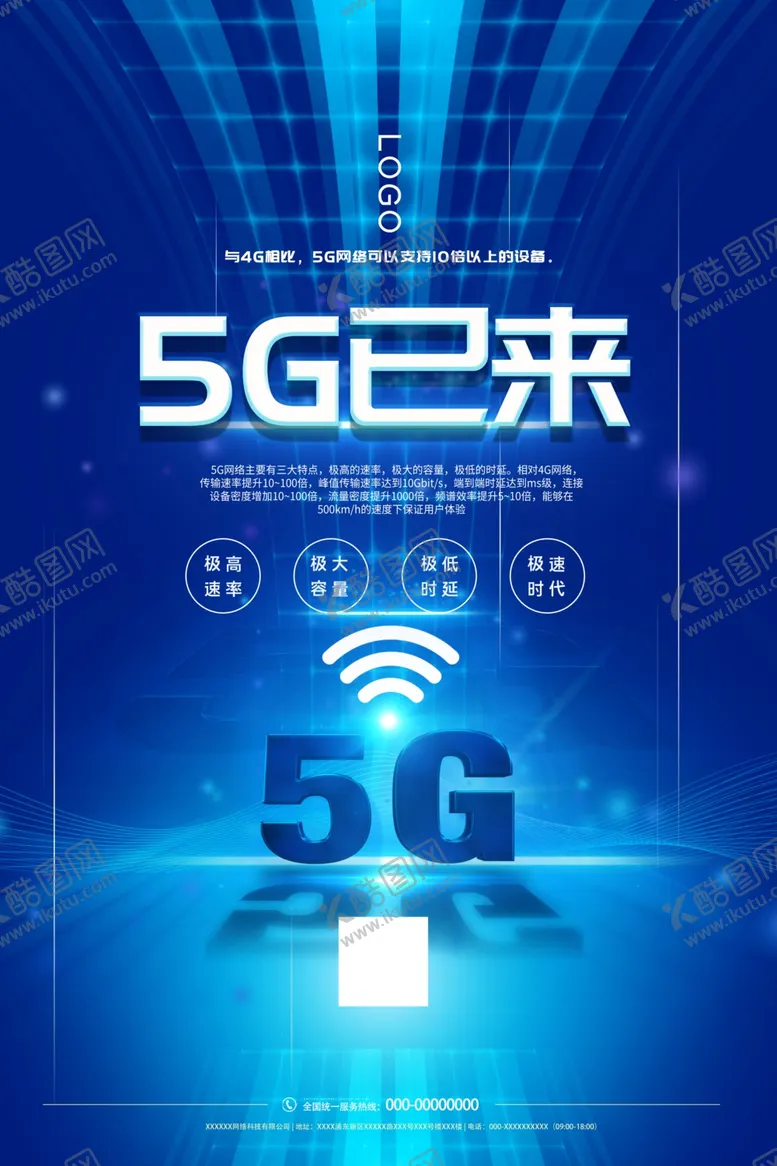 编号：34828306280134405182【酷图网】源文件下载-5G海报