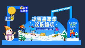 冬季滑雪场围挡