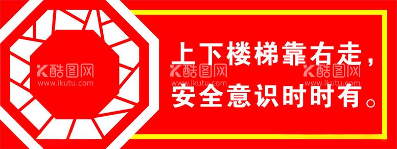 编号：93170912151444446472【酷图网】源文件下载-上下楼梯安全标识