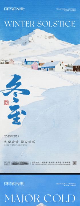 冬至小寒系列海报