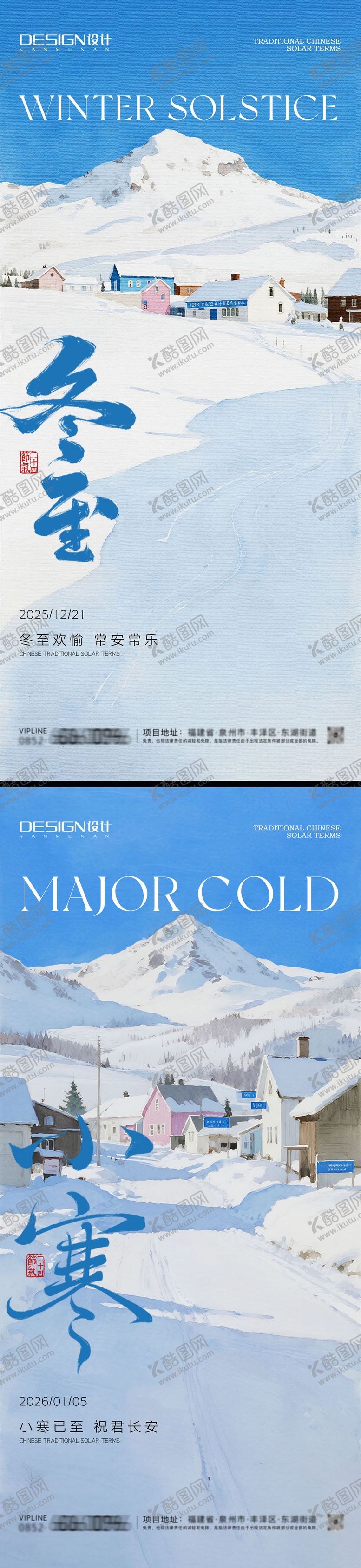 编号：55767512110200504018【酷图网】源文件下载-冬至小寒系列海报