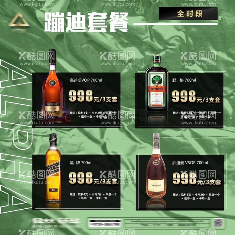 编号：63328811171419586962【酷图网】源文件下载-夜店酒吧ktv派对招聘