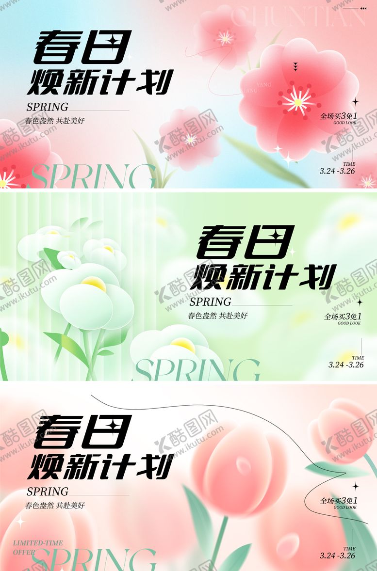 编号：21924902161132104256【酷图网】源文件下载-春日商业促销主形象