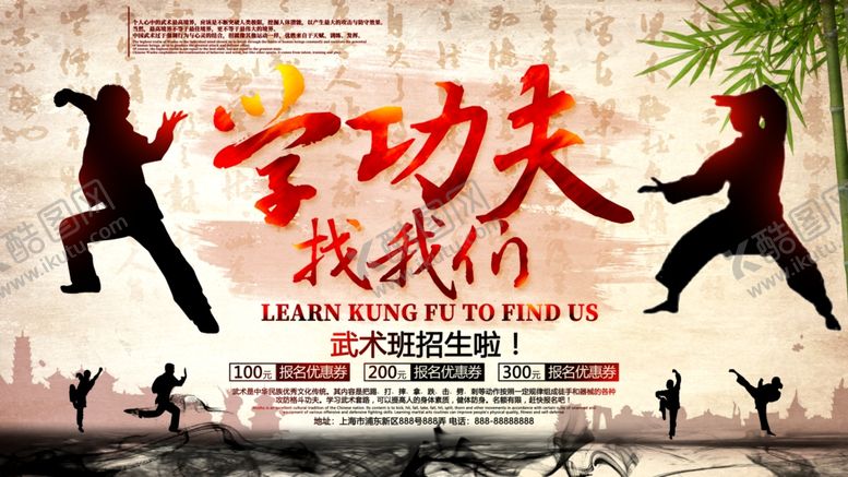 编号：22595405101914375640【酷图网】源文件下载-武术海报