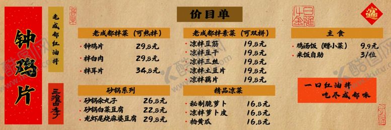编号：32335602151122099574【酷图网】源文件下载-菜单