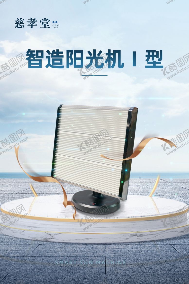 编号：19280401260521368078【酷图网】源文件下载-智造阳光机