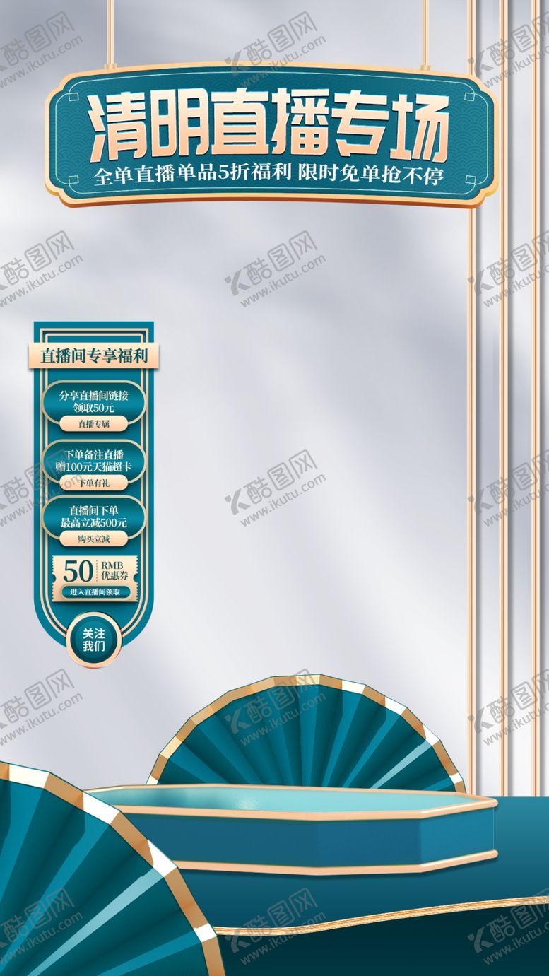 编号：37856002212135225387【酷图网】源文件下载-清明直播背景