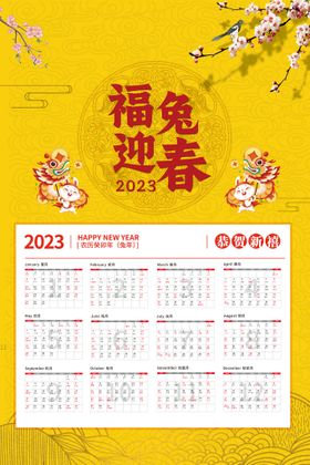 2023年日历