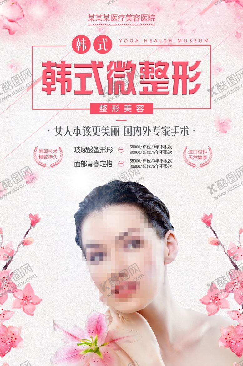 编号：51059210240941095604【酷图网】源文件下载-美容