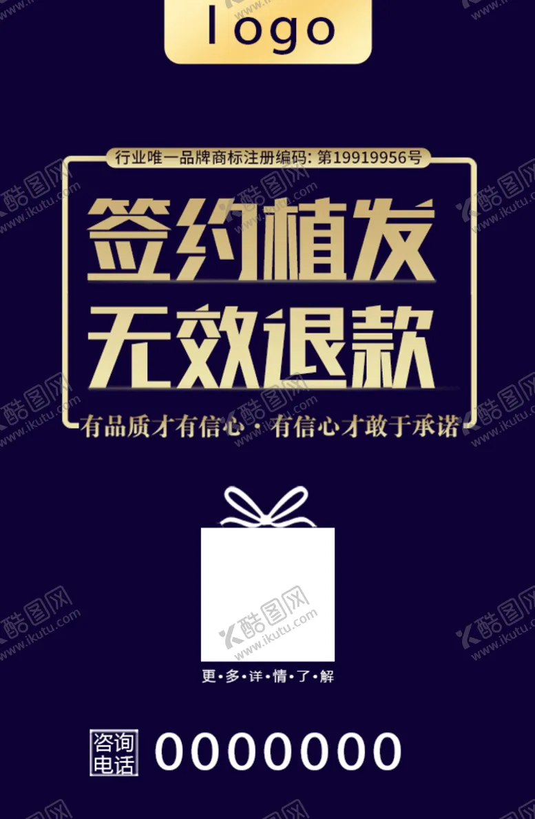编号：03295609281756045839【酷图网】源文件下载-植发  