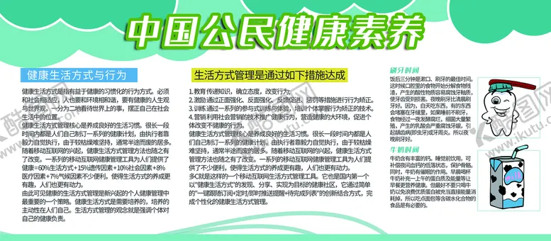 编号：85704110040112037518【酷图网】源文件下载-中国公民健康素养展板