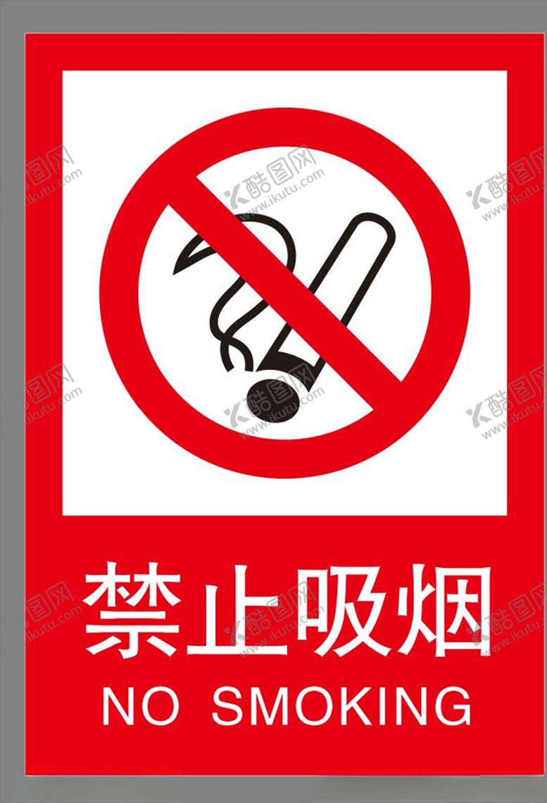 编号：48915509210245494473【酷图网】源文件下载-禁止吸烟