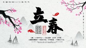立春