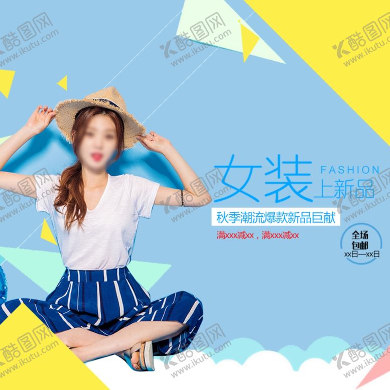 编号：41502109290422457733【酷图网】源文件下载-服装女装童装活动促销淘宝主图