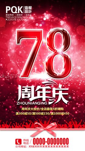 周年庆