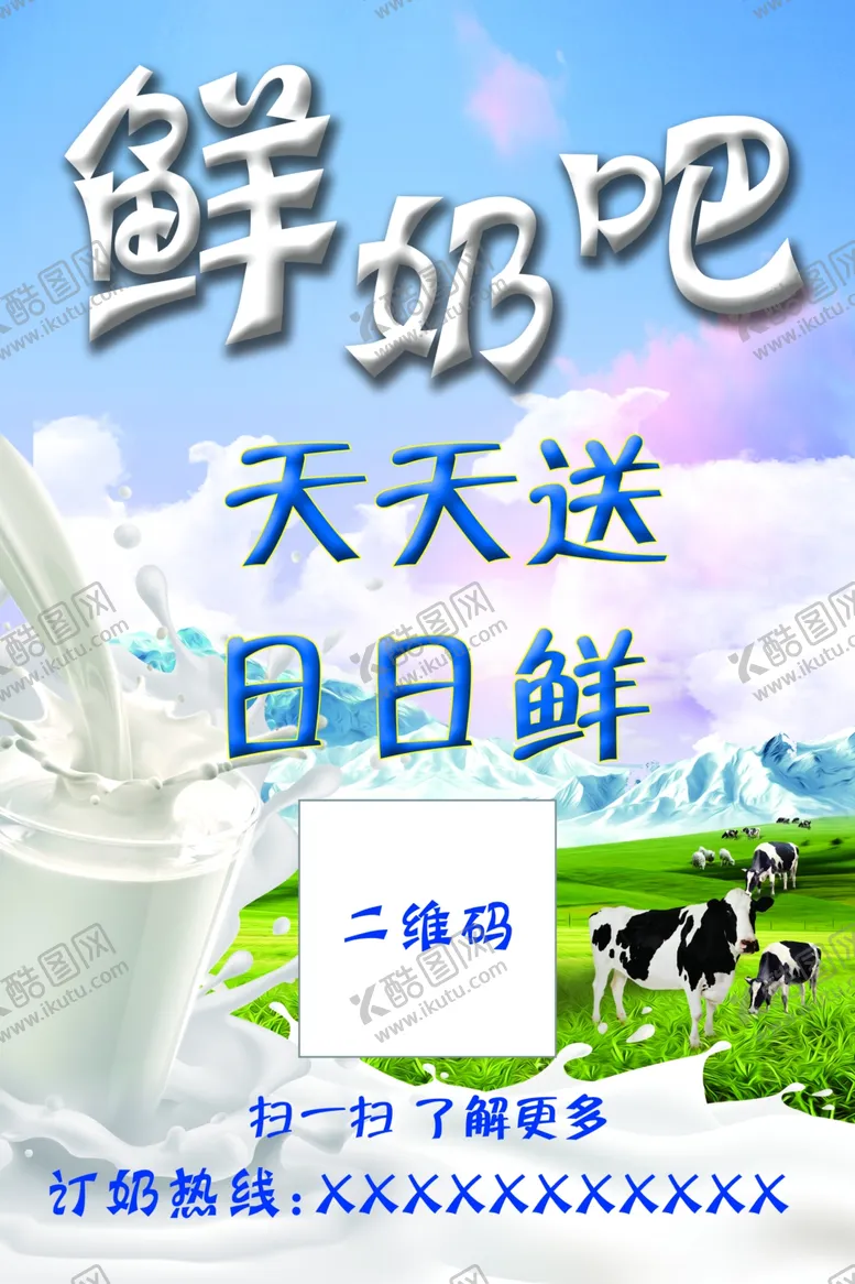 编号：70561406240457091082【酷图网】源文件下载-鲜奶吧