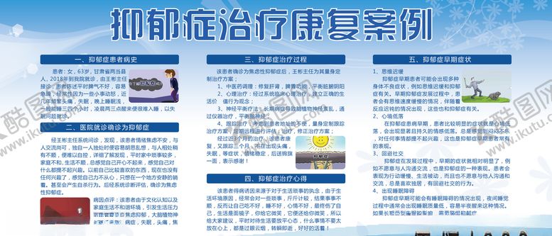 编号：50635809181240287369【酷图网】源文件下载-精神科展板图片