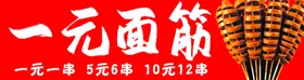 烤面筋海报图片展板