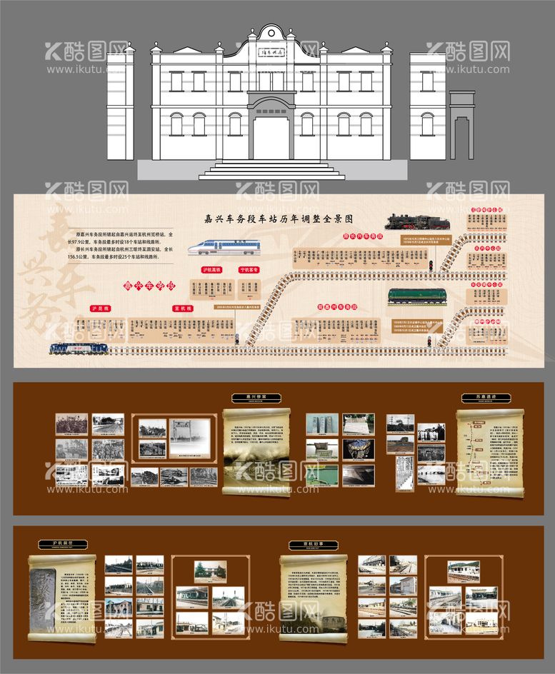 编号：44212411251202539882【酷图网】源文件下载-火车站历史文化展厅文化墙