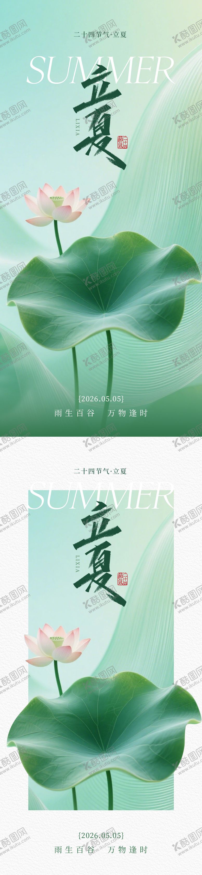 编号：49842005051155446872【酷图网】源文件下载-立夏海报