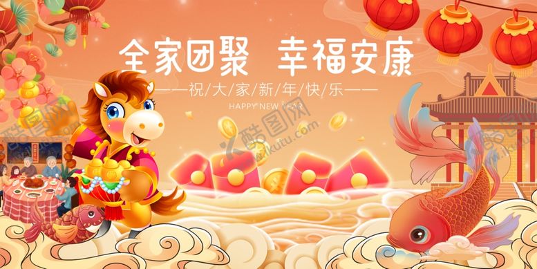 编号：11752504060053139230【酷图网】源文件下载-全家团聚幸福安康插画