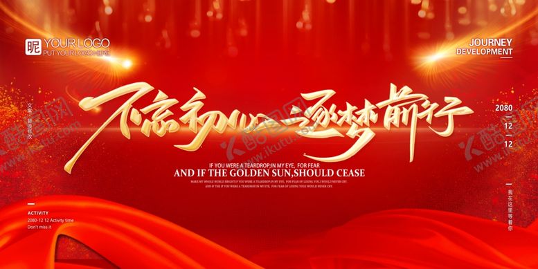 编号：89960804040412433137【酷图网】源文件下载-不忘初心逐梦前行