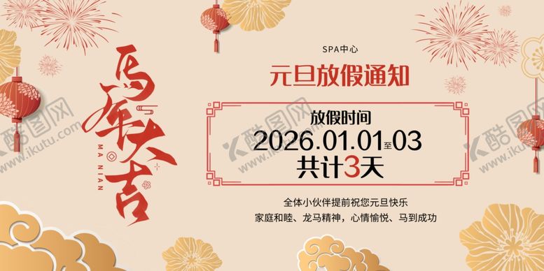 编号：37341104020548456982【酷图网】源文件下载-元旦放假通知展板