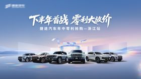 汽车下半年抢购大放价主视觉