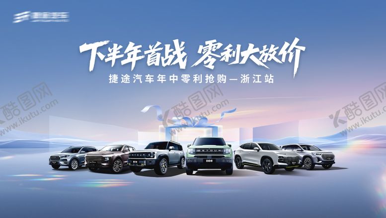 编号：38151508192016289705【酷图网】源文件下载-汽车下半年抢购大放价主视觉