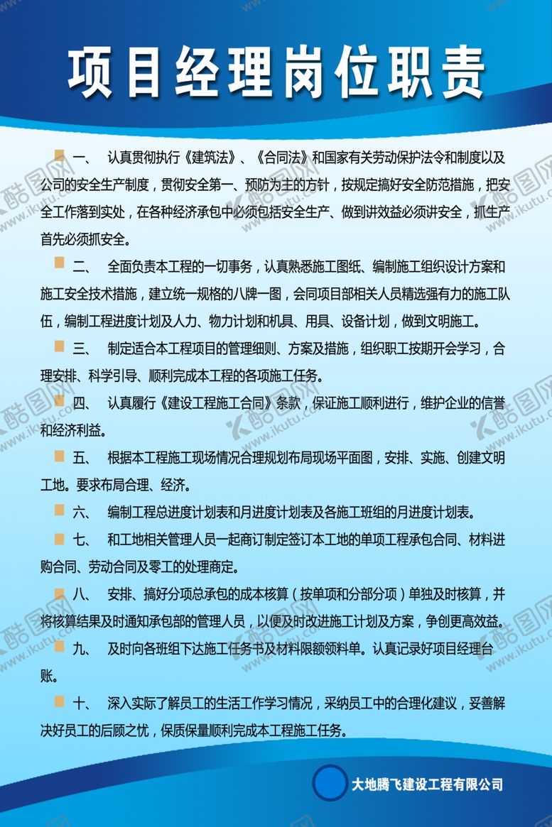 编号：15932309241022335686【酷图网】源文件下载-工地制度牌