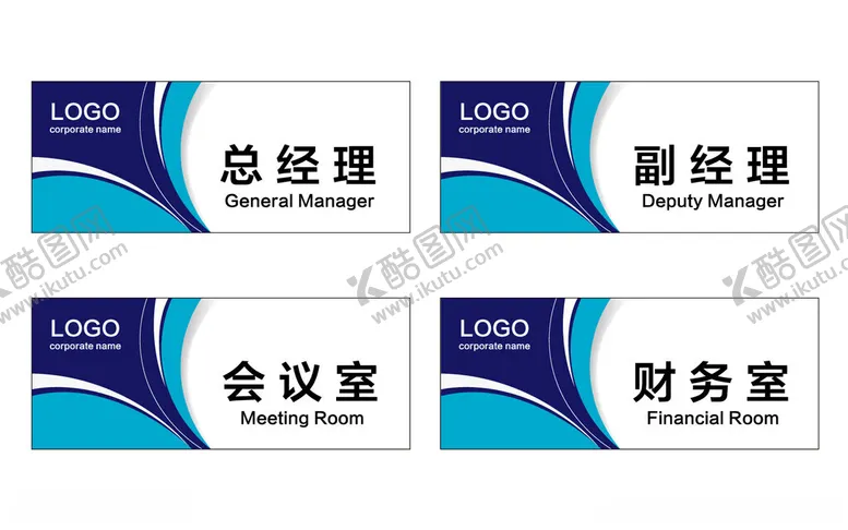 编号：43298701271309223947【酷图网】源文件下载-公司科室牌