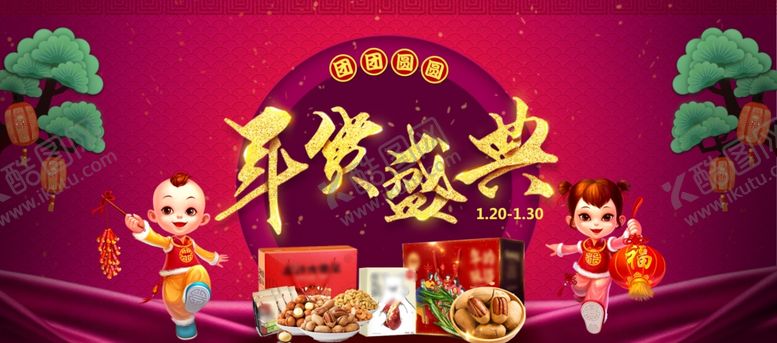 编号：26334706272132331888【酷图网】源文件下载-年货盛典