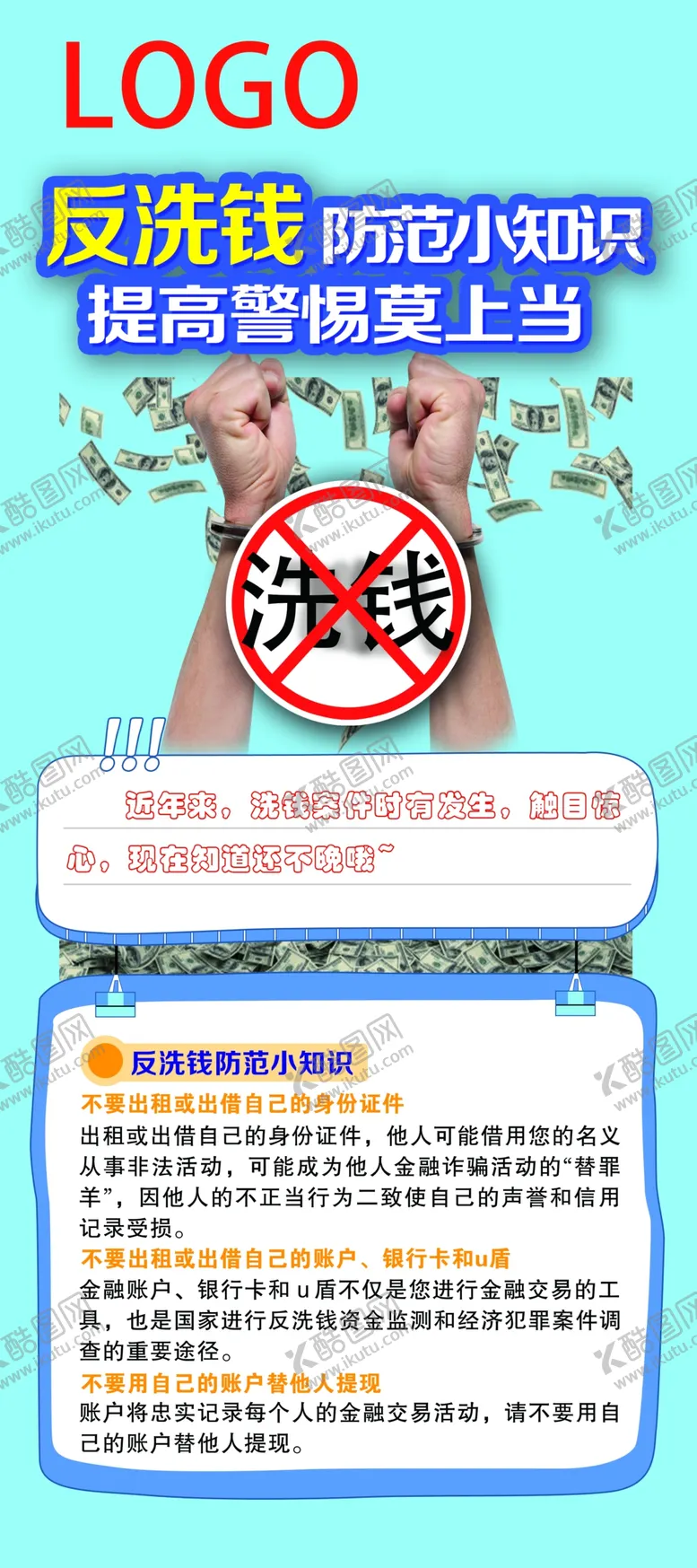 编号：50449602160712194110【酷图网】源文件下载-反洗钱防范小知识