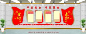 编号：80390010261343227740【酷图网】源文件下载-党建文化墙 