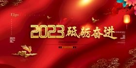 2023兔年年会舞台背景展板