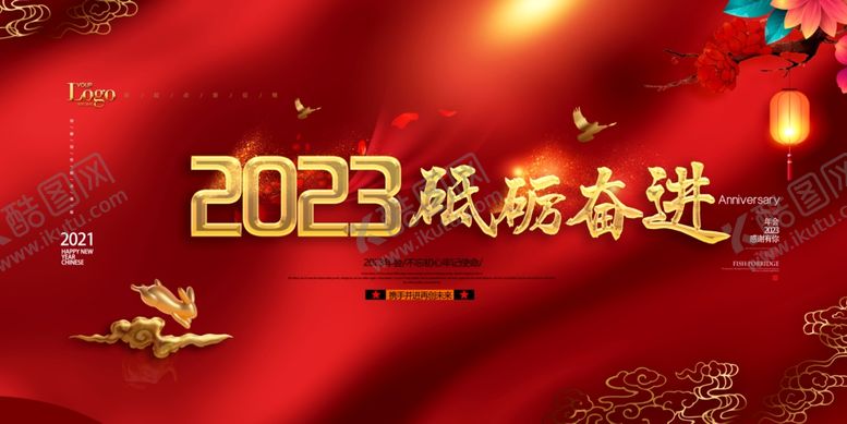 编号：92178509201440570973【酷图网】源文件下载-2023兔年年会