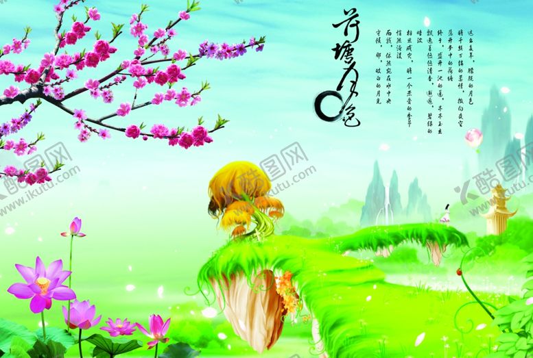 编号：80696105101851161825【酷图网】源文件下载-荷塘月色