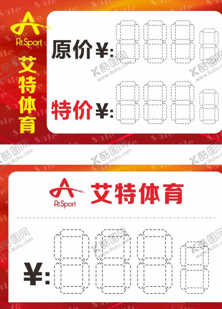编号：82242209300454386328【酷图网】源文件下载-商场标价牌促销标价直销价