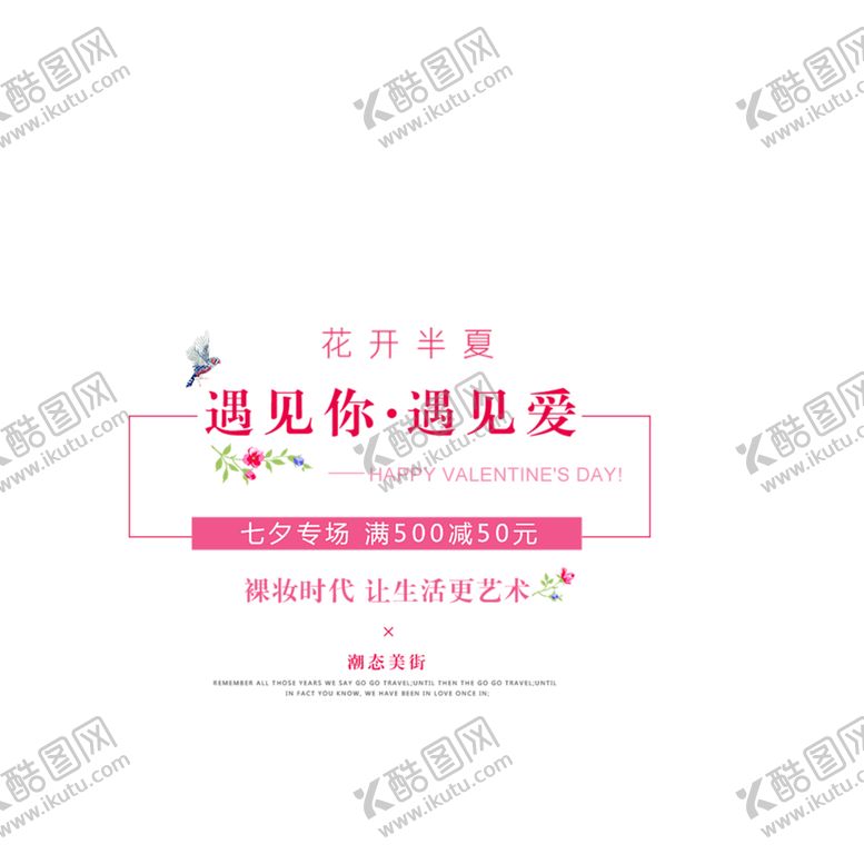 编号：82194709282259433556【酷图网】源文件下载-浪漫素材