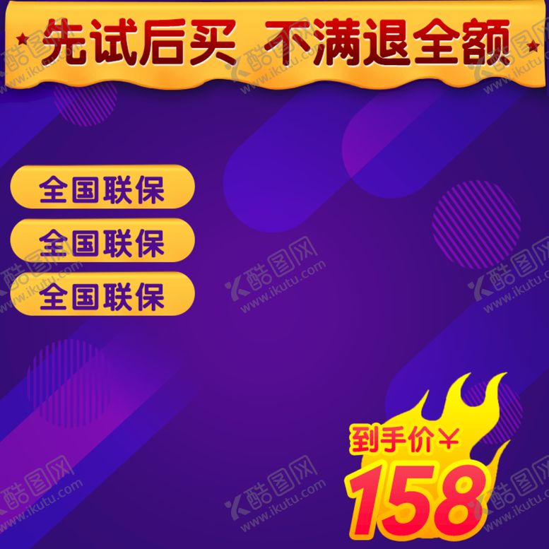 编号：28349610190334385651【酷图网】源文件下载-紫色主图
