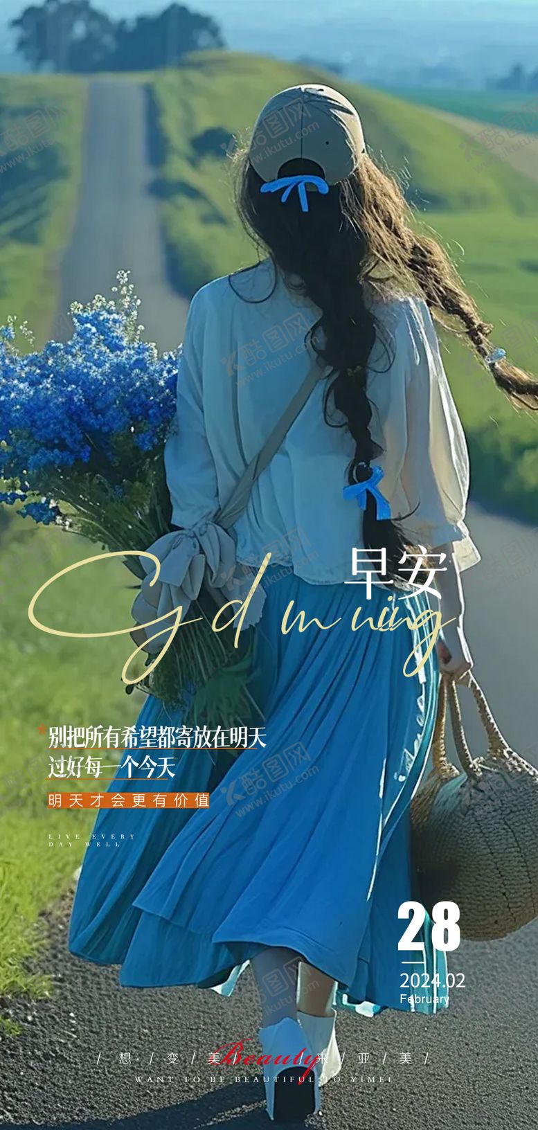 编号：87613302212004538247【酷图网】源文件下载-医美早安图唯美海报