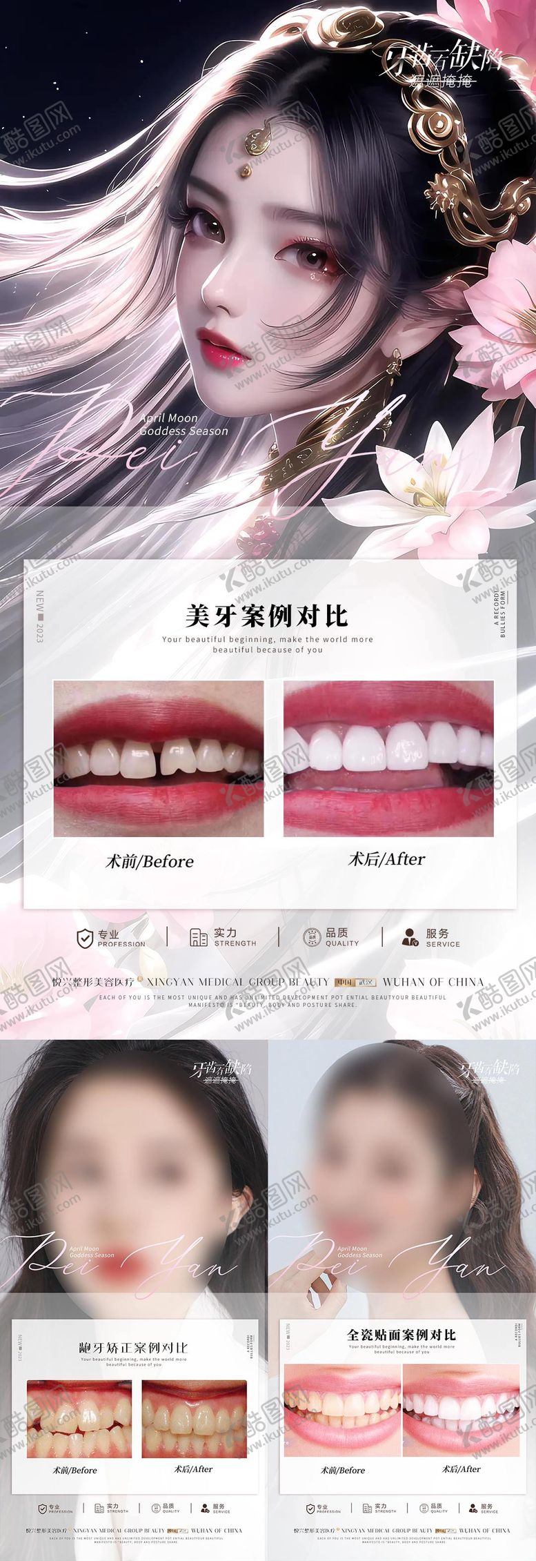 编号：79160211200625471087【酷图网】源文件下载-口腔案例系列海报