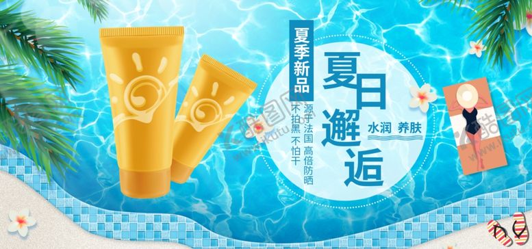 编号：98394509252139254130【酷图网】源文件下载-夏季