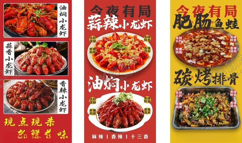 编号：25082106292215158627【酷图网】源文件下载-蒜蓉小龙虾